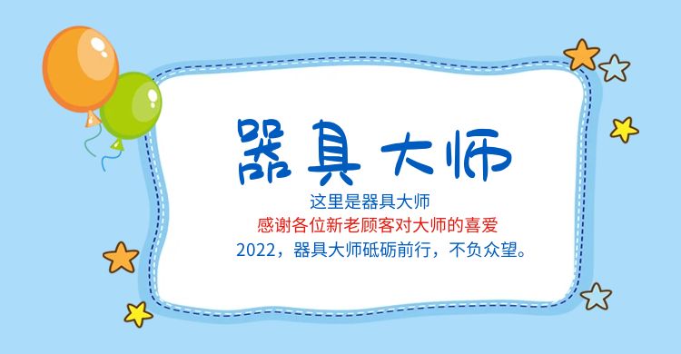 器具大师2023与你们同行-广州器具大师网络运营中心