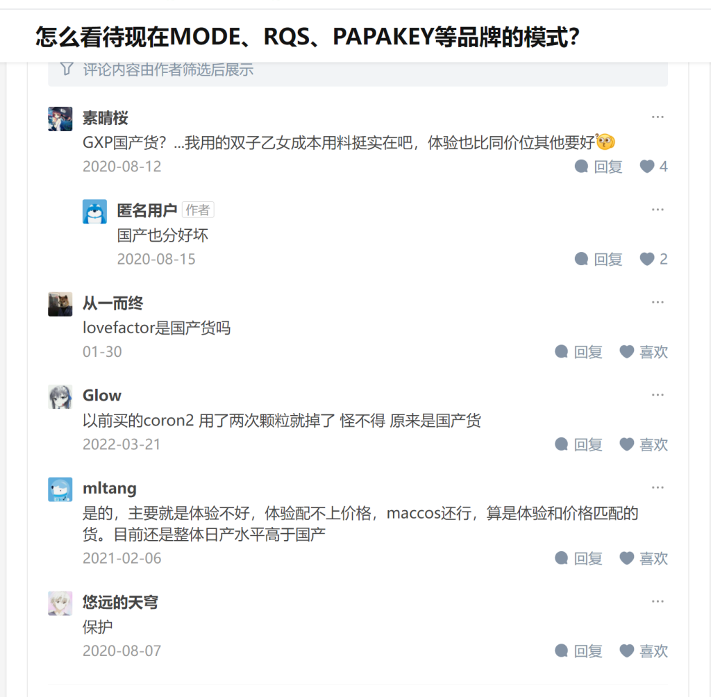 怎么看待现在MODE、RQS、PAPAKEY等品牌的模式？插图7