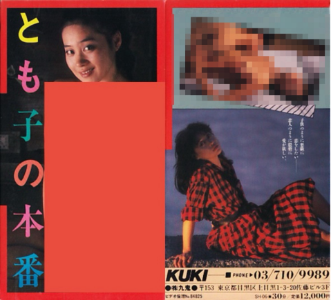 中川えり子出道作卖 10 万盒！KUKI 九鬼：日本 AV 黄金时代的造星工厂插图3