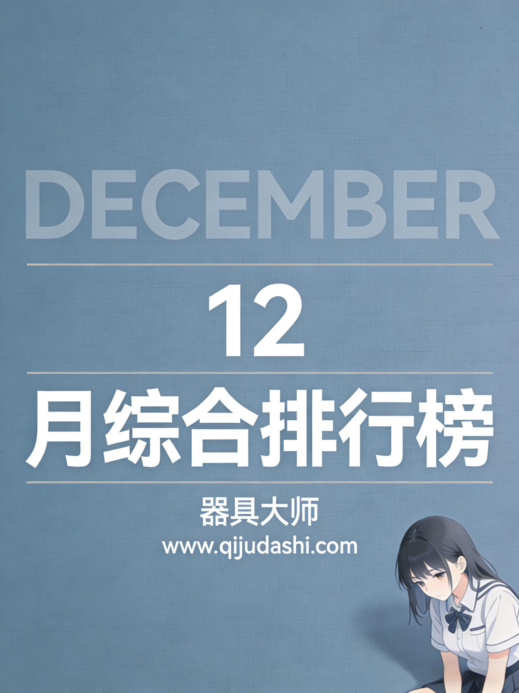 2025年12月飞机杯综合排行榜单-广州器具大师网络运营中心