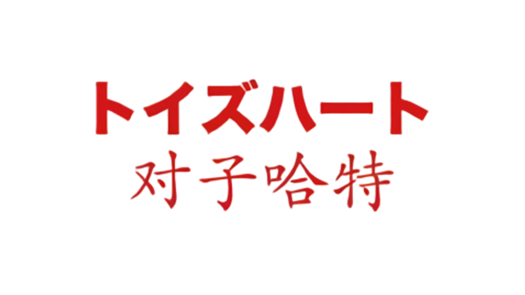 双通道体感比单通道好在哪?蜜壶香织vs TAISEN芙蕾雅深度对比插图8 20260616150140372-7_对子哈特_封面图