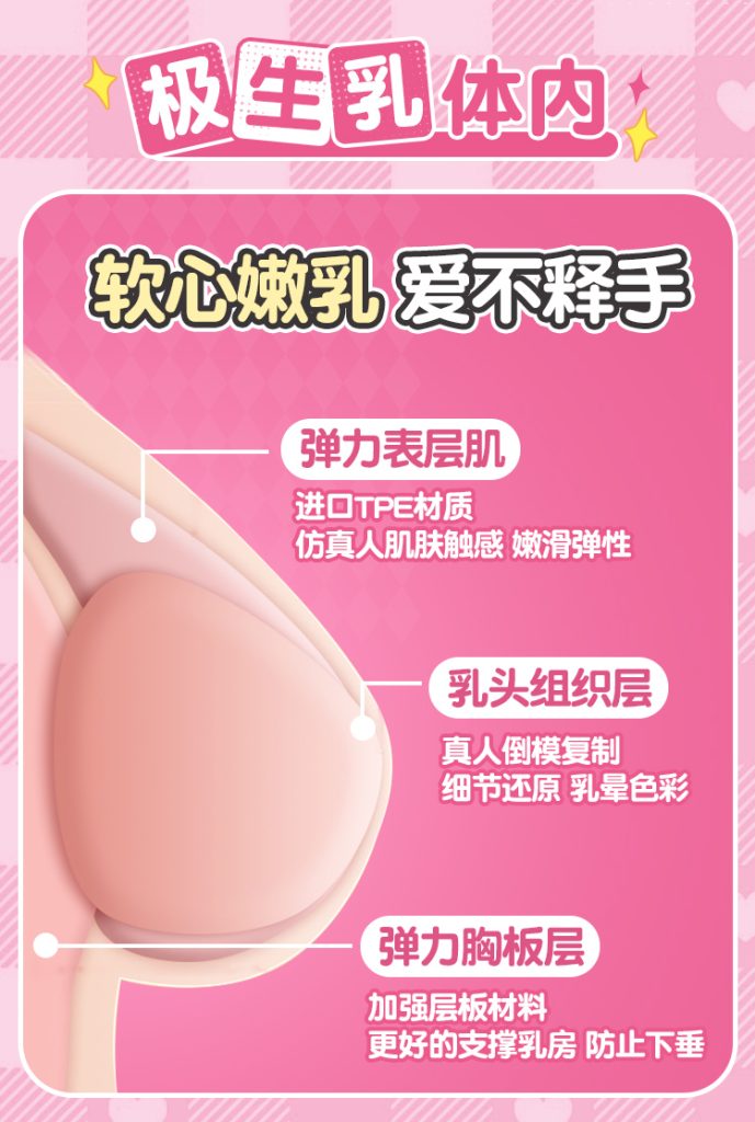 二次元胸部倒模推荐 – Aivrobta全系列深度测评与工艺拆解插图2 20260706165929148-极生乳详情页_02