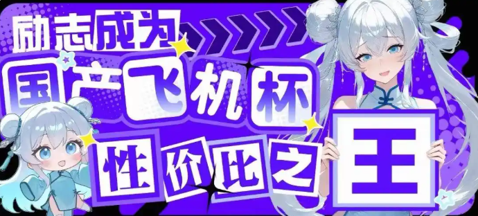 新手入坑必看!第一次买飞机杯怎么选,GO朕的后宫插图2 20260731114044316-屏幕截图 2026-07-23 162800