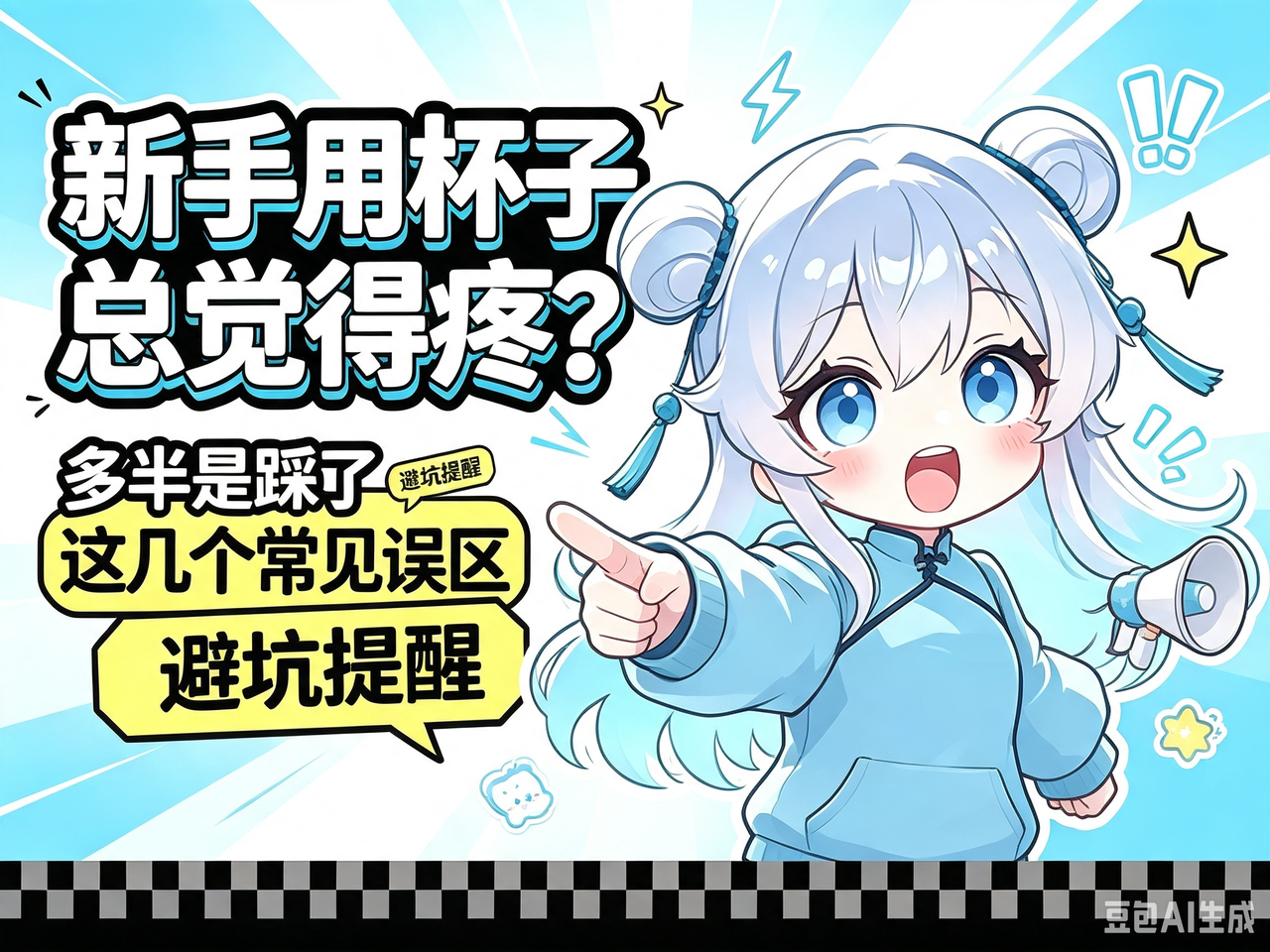 【GO朕的后宫】新手用飞机杯总觉得疼？多半是踩了这几个常见误区