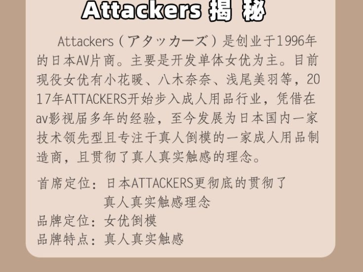 ATTACKERS八木奈奈测评:这款日本女优名器,为什么被称为老司机榨汁机-广州器具大师网络运营中心
