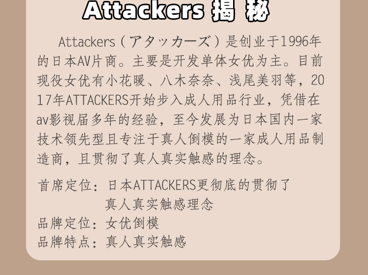 ATTACKERS八木奈奈测评:这款日本女优名器,为什么被称为老司机榨汁机插图 20260810153304762-ATTACKERS 依旧详情页