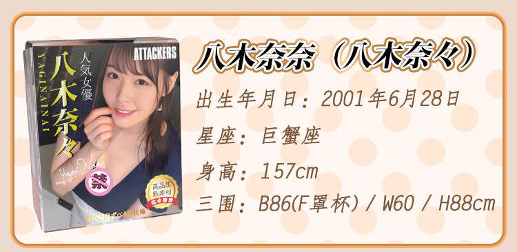 ATTACKERS八木奈奈测评:这款日本女优名器,为什么被称为老司机榨汁机插图2 20260810153533835-八木奈奈44