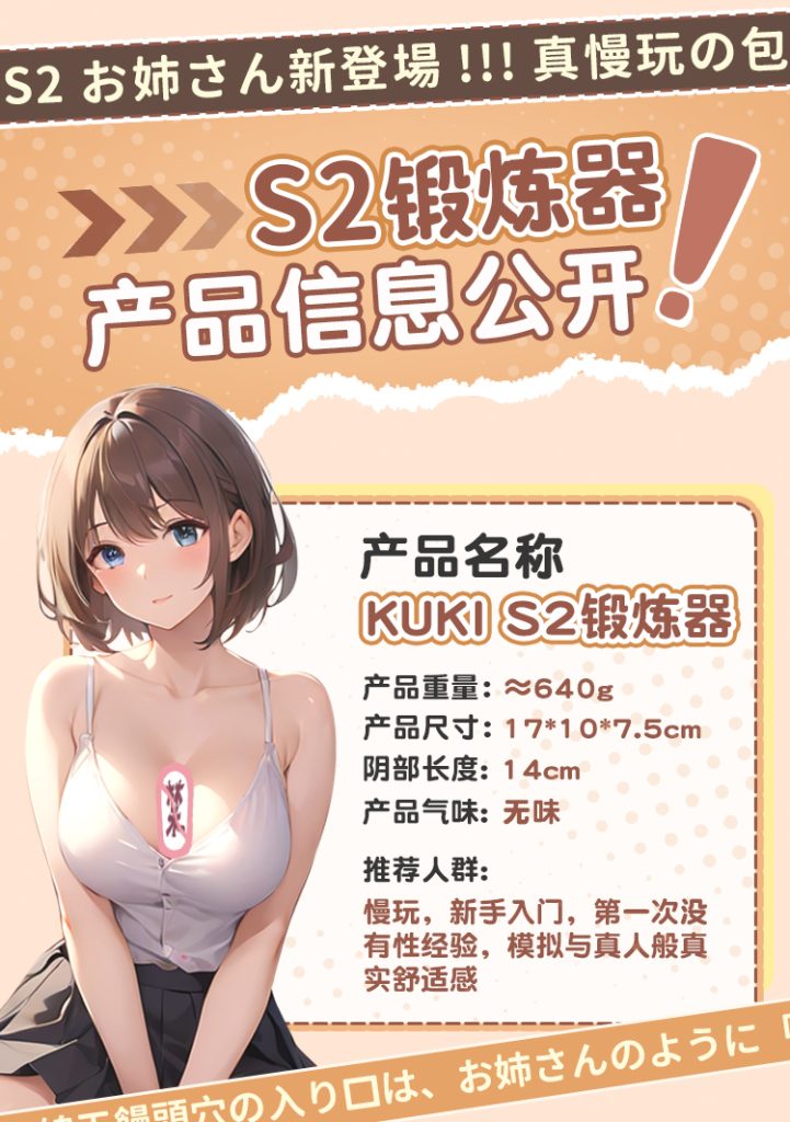 新手适合用的日本名器:温柔的启蒙老师KUKI S2测评插图2 20260810181947299-S2详情页_077