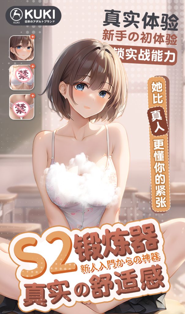 新手适合用的日本名器:温柔的启蒙老师KUKI S2测评插图3 20260810182049566-S2详情页_011