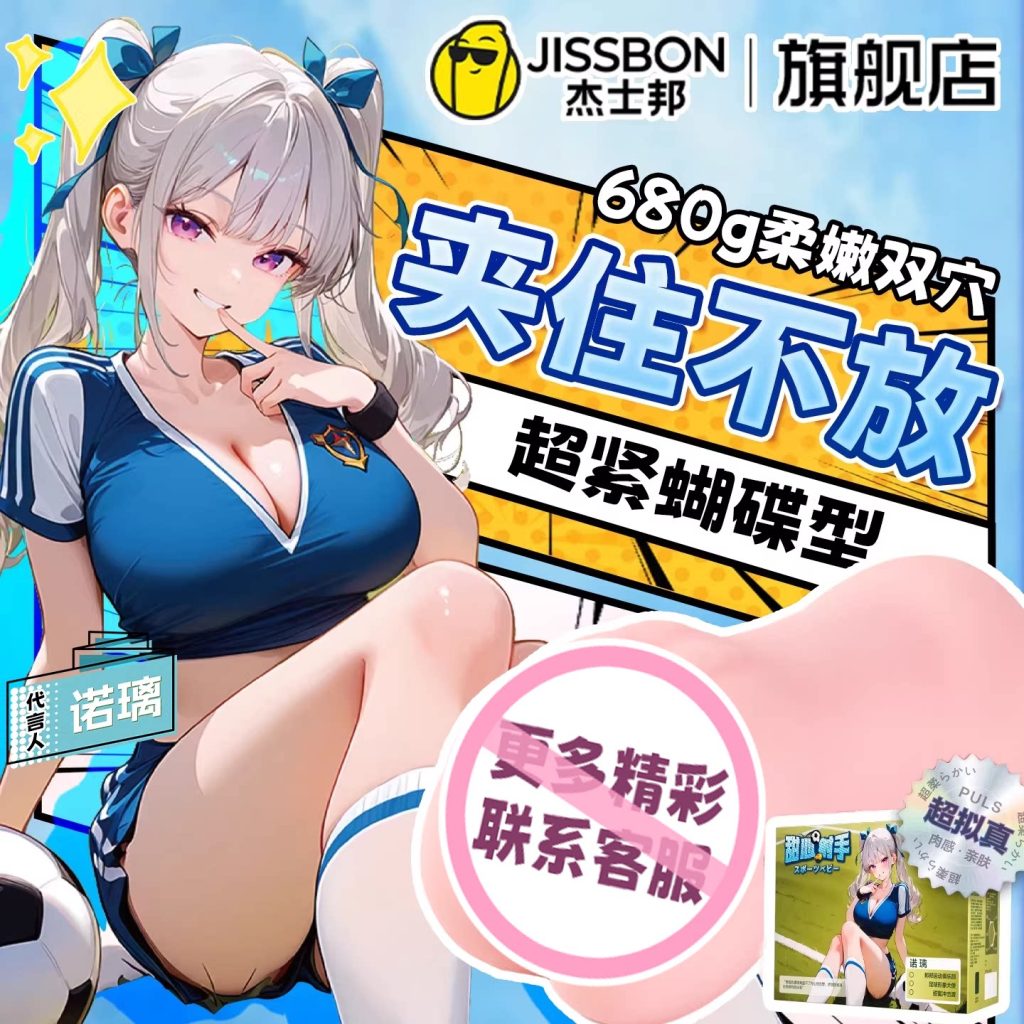 真人倒模买TAISEN、谜姬还是LOVEFACTOR?别只看销量,先看你到底想要哪种体验插图6 20260907152730683-杰士邦 甜心射手
