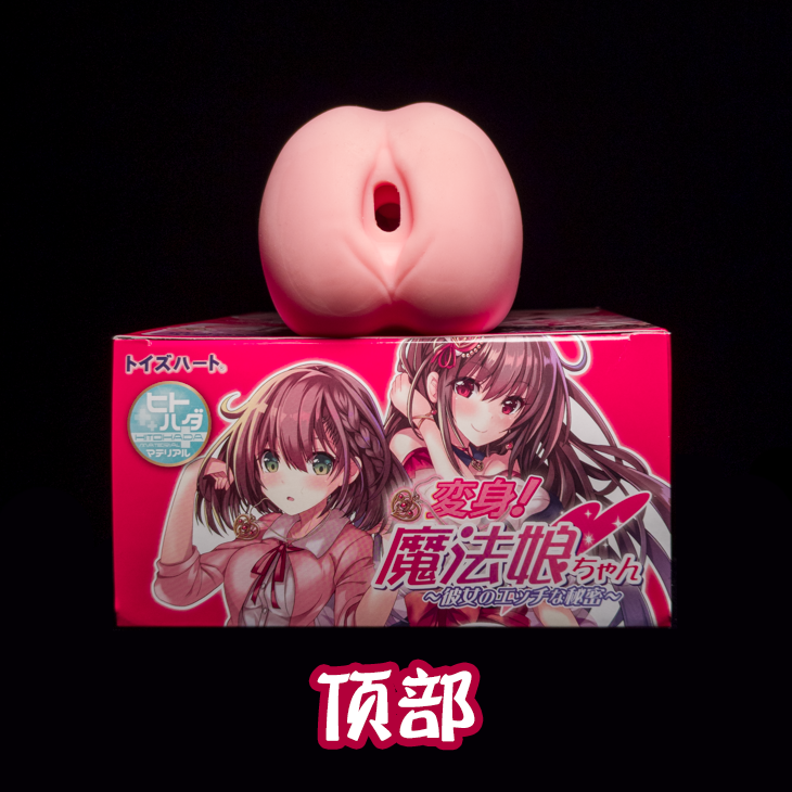 对子哈特 魔法少女 | 敏感度锻炼神器插图5 对子哈特 魔法少女 | 敏感度锻炼神器插图5