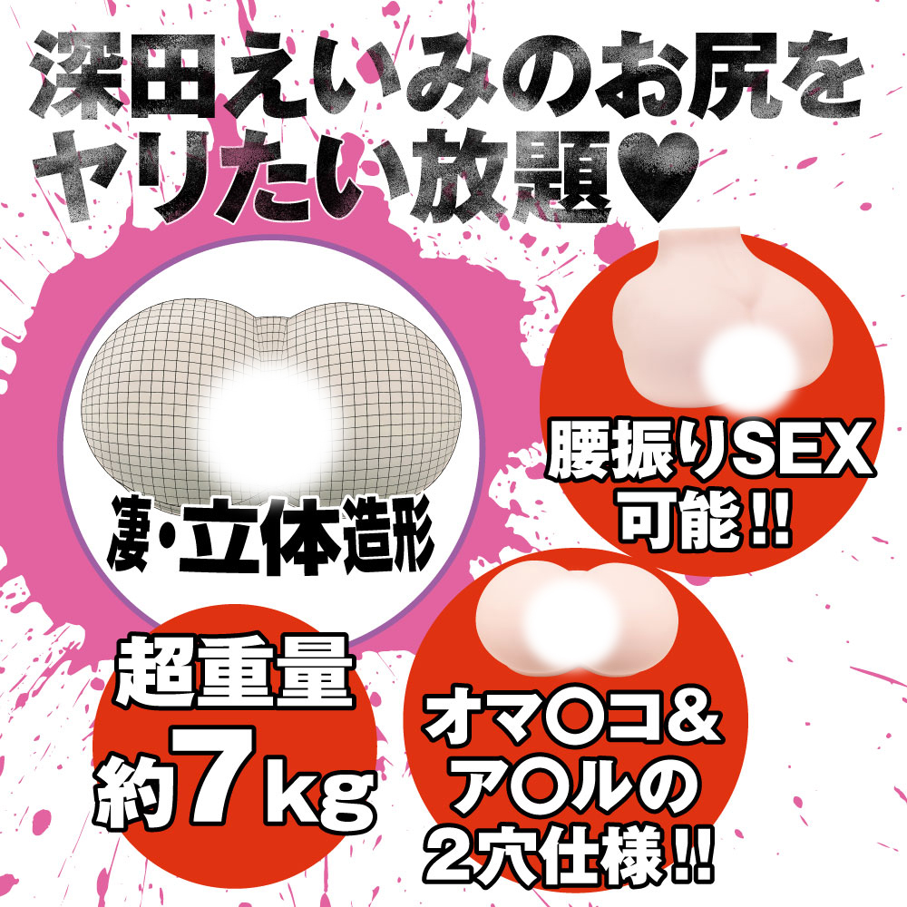 EXE 7kg! 深田咏美大屁股 狂乱淫靡 超生尻插图2 EXE 7kg! 深田咏美大屁股 狂乱淫靡 超生尻插图2