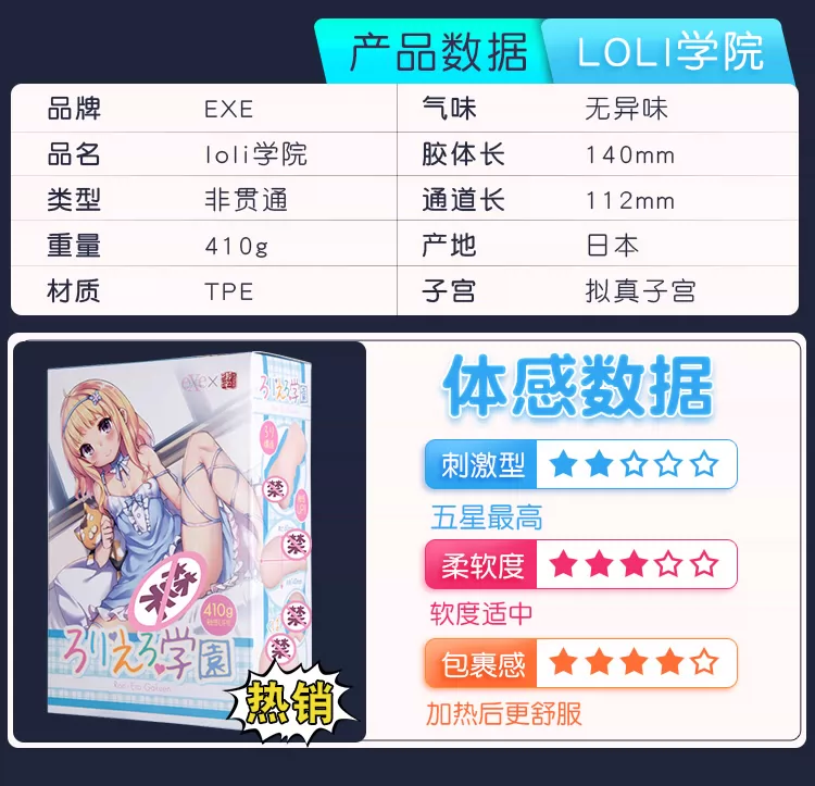 EXE loli学院飞机杯测评插图2