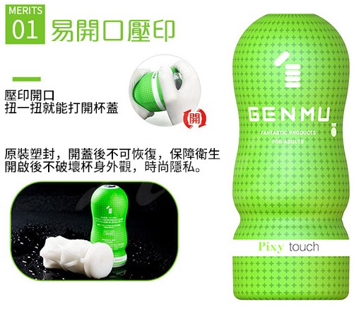 日本GENMU（根沐）三代自慰飞机杯插图2