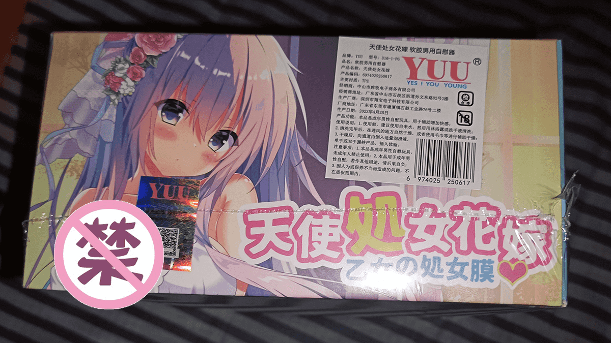 YUU天使处女花嫁飞机杯名器评测 – 刺激的突破体验插图2