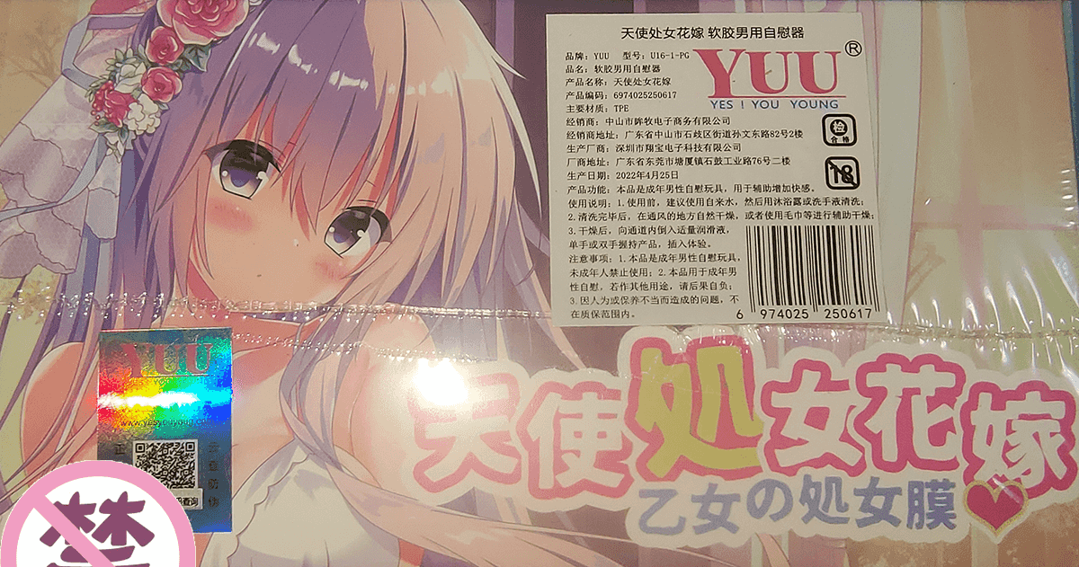 YUU天使处女花嫁 – 处男圆梦首选插图2 YUU天使处女花嫁 – 处男圆梦首选插图2