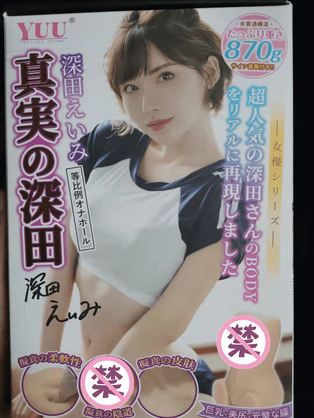 YUU真实深田飞机杯评测 – 我与深田老师的第一次~插图1