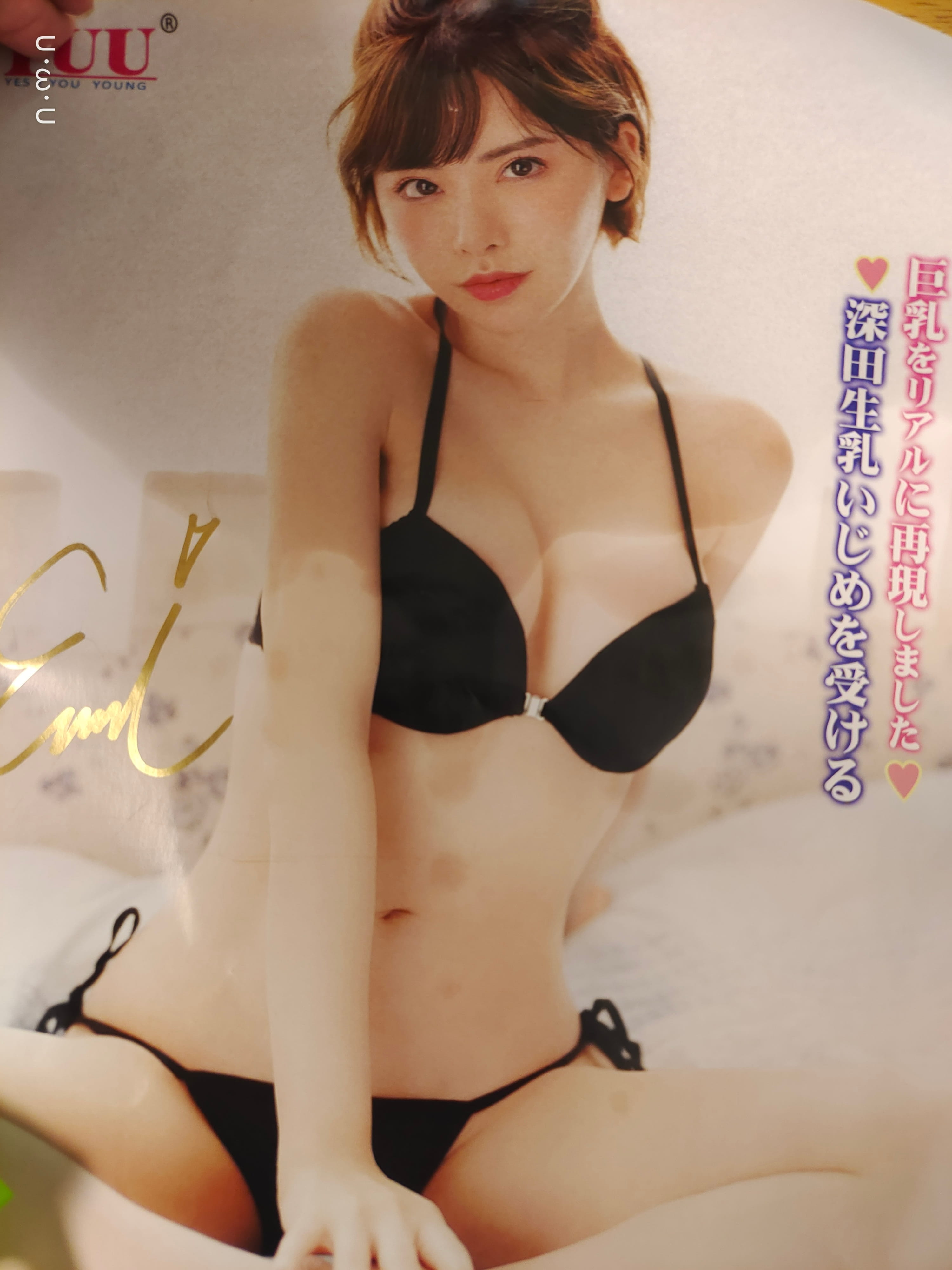 YUU真实深田生乳倒模评测 – 为双手带来梦想插图1