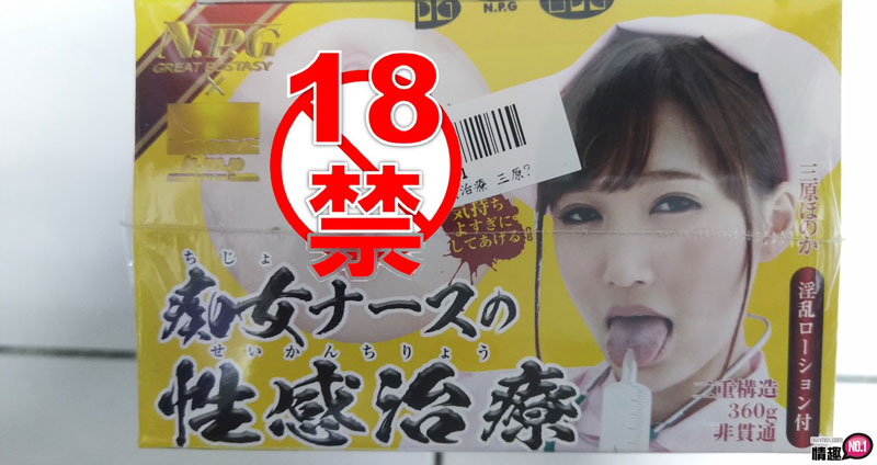 日本NPG淫乱堕天使的禁忌看护三原穗花-二次元与三次元的交织;插图3