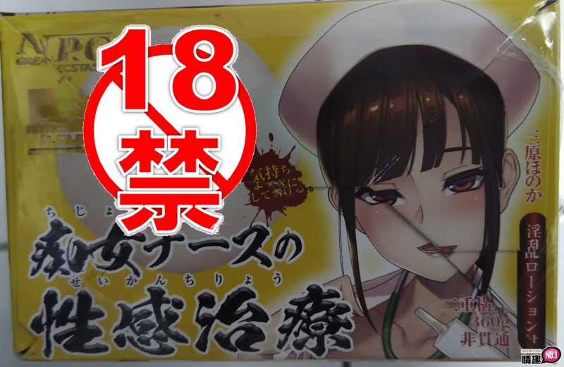 日本NPG淫乱堕天使的禁忌看护三原穗花-二次元与三次元的交织;插图4