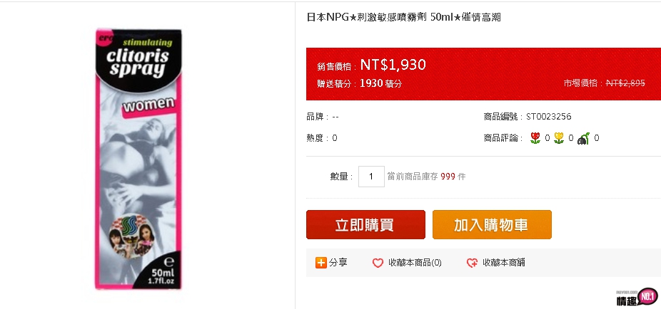 热感佐些微淫水声。日本NPG刺激敏感喷雾剂插图9