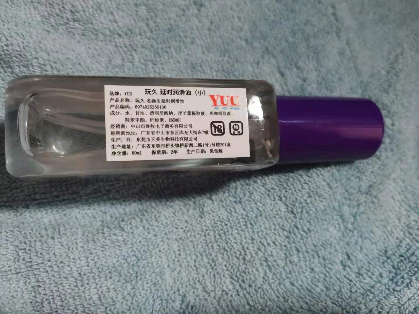 YUU玩久润滑液评测 – 持久战斗者插图1