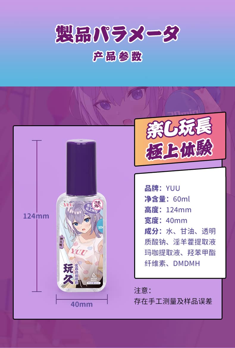 YUU玩久延时润滑油 – 真实体验评测插图4