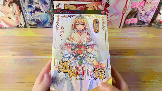 MitsuTsubo蜜壶处女宫新娘花嫁飞机杯名器评测插图1