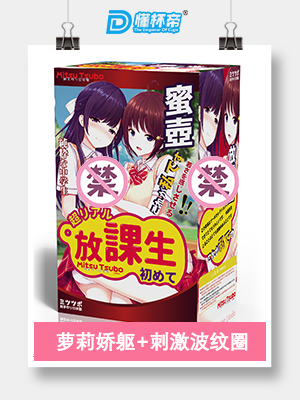 MT团地妻雪乃飞机杯名器评测 – Mitsutsubo蜜壶超榨汁机真空刺激插图3