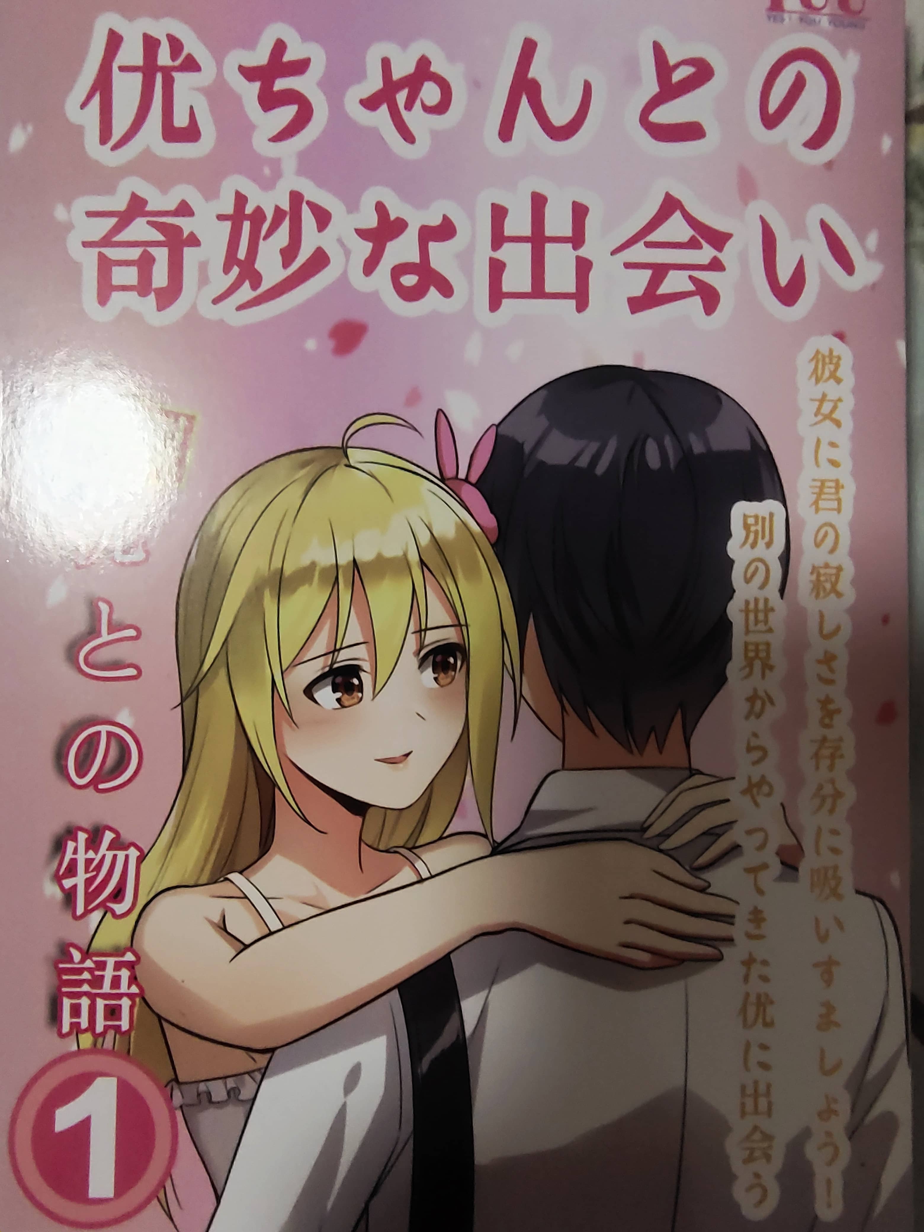 YUU小优物语飞机杯测评 – 集慢玩与刺激为一体的大成之作插图1