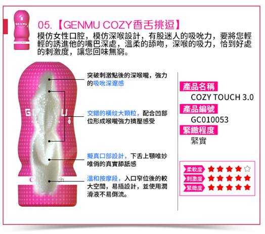 三个字「超刺激」日本GENMU真妙杯三代cozy香舌挑逗-桃红插图3 三个字「超刺激」日本GENMU真妙杯三代cozy香舌挑逗-桃红插图3