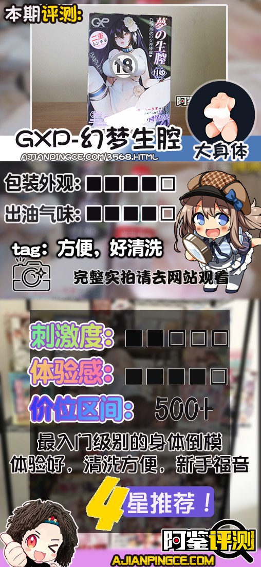 GXP-幻梦生腔“月姬”（小身体）评测！外观“丰富”的小型倒模，大身体的方便替代款！（四星推荐）[db:副标题]插图23