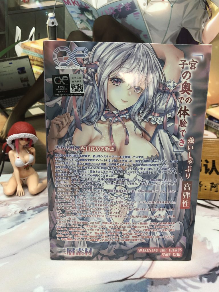 享受雪女的宫内爱抚吧！GXP觉醒子宫评测——（3.5星推荐！）[db:副标题]插图3