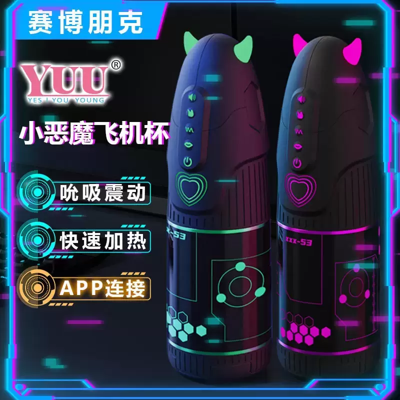 YUU小恶魔电动飞机杯测评 – 用户的体验反馈插图3