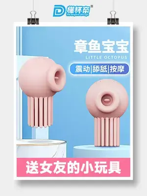 娇羞乙女-章鱼宝宝，成人女用私密新情趣产品创新者插图1