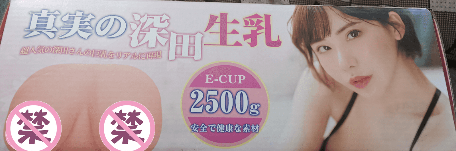 YUU真实深田生乳倒模评测 – 有容*大~插图7 YUU真实深田生乳倒模评测 – 有容*大~插图7