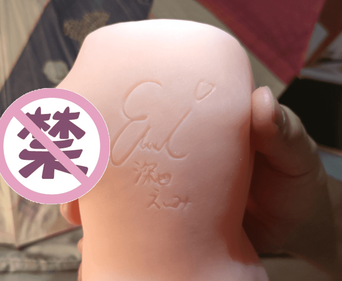 YUU真实深田飞机杯名器评测 – 等比例还原深田咏美身材，想要的统统都给你插图4