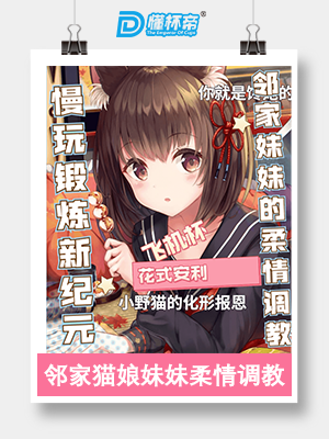 A社老法师，多娜多娜联名款飞机杯收集者评测 2——除了情怀也有亮点插图10