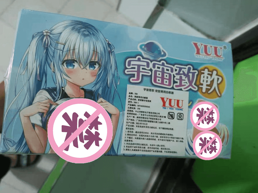 YUU软萌酱飞机杯名器评测 – 所以就是超级超级软插图5