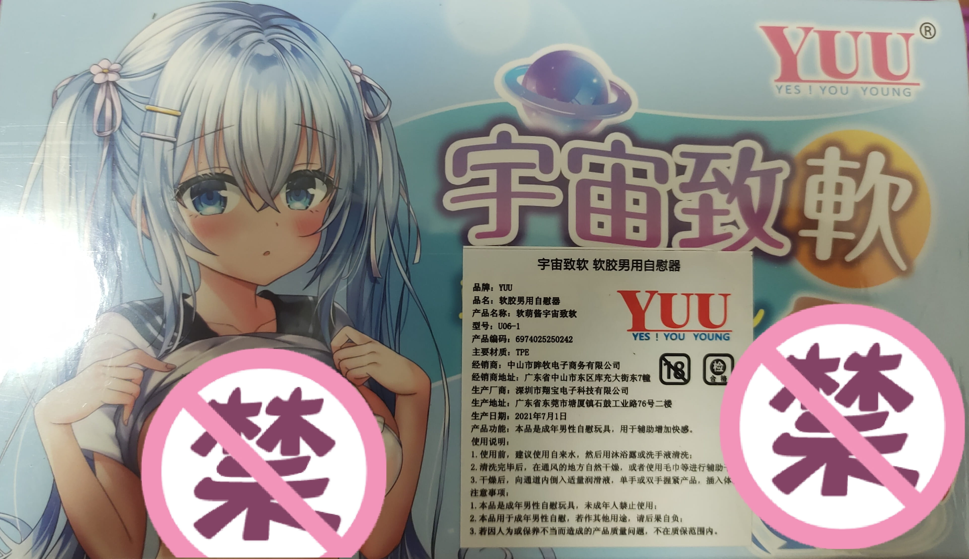 YUU宇宙致软软萌酱飞机杯名器测评 – 史上最软的首个700g三层果冻飞机杯插图4