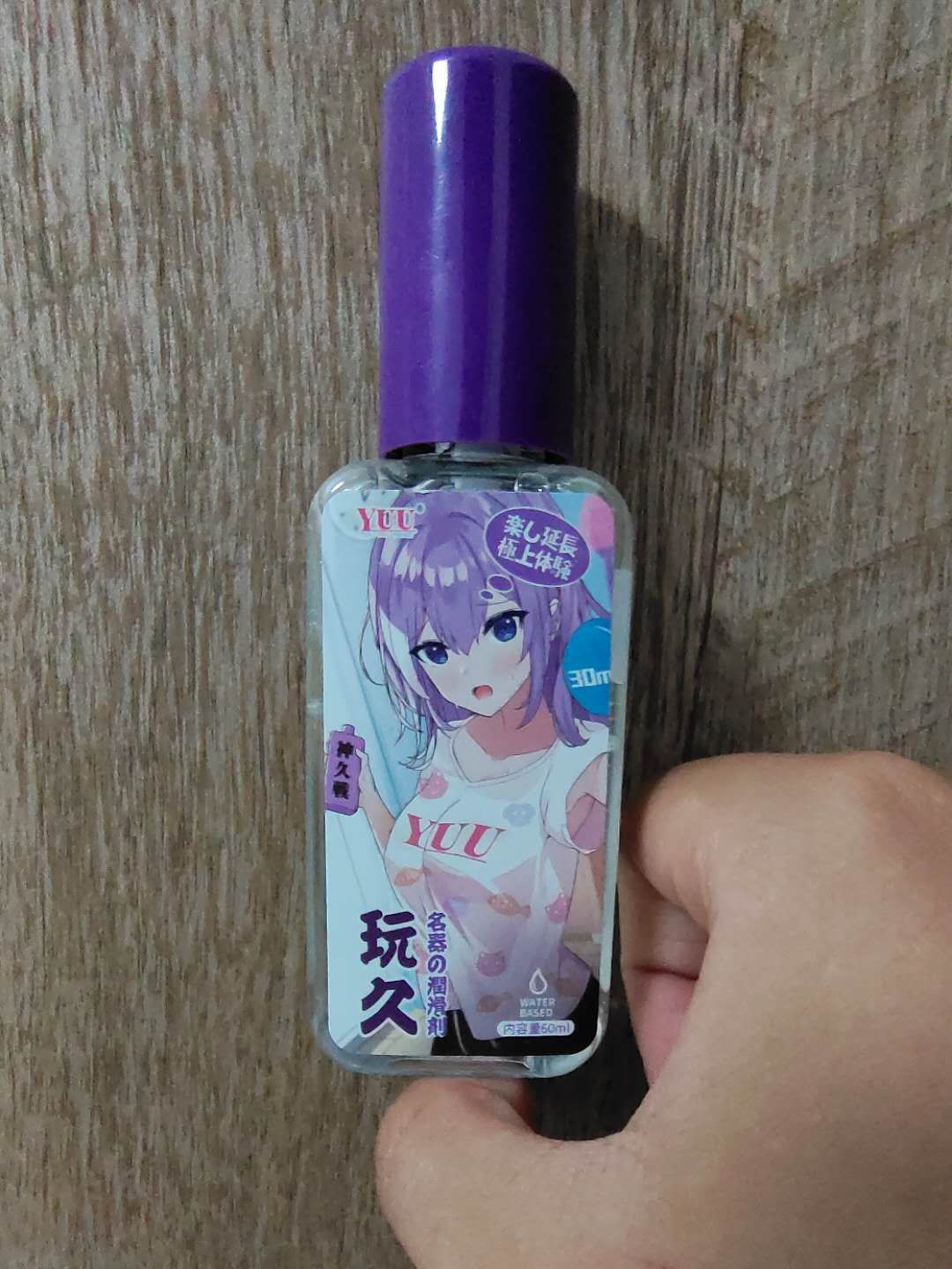 YUU玩久延时润滑液评测 – 长久效力，持久战斗插图1