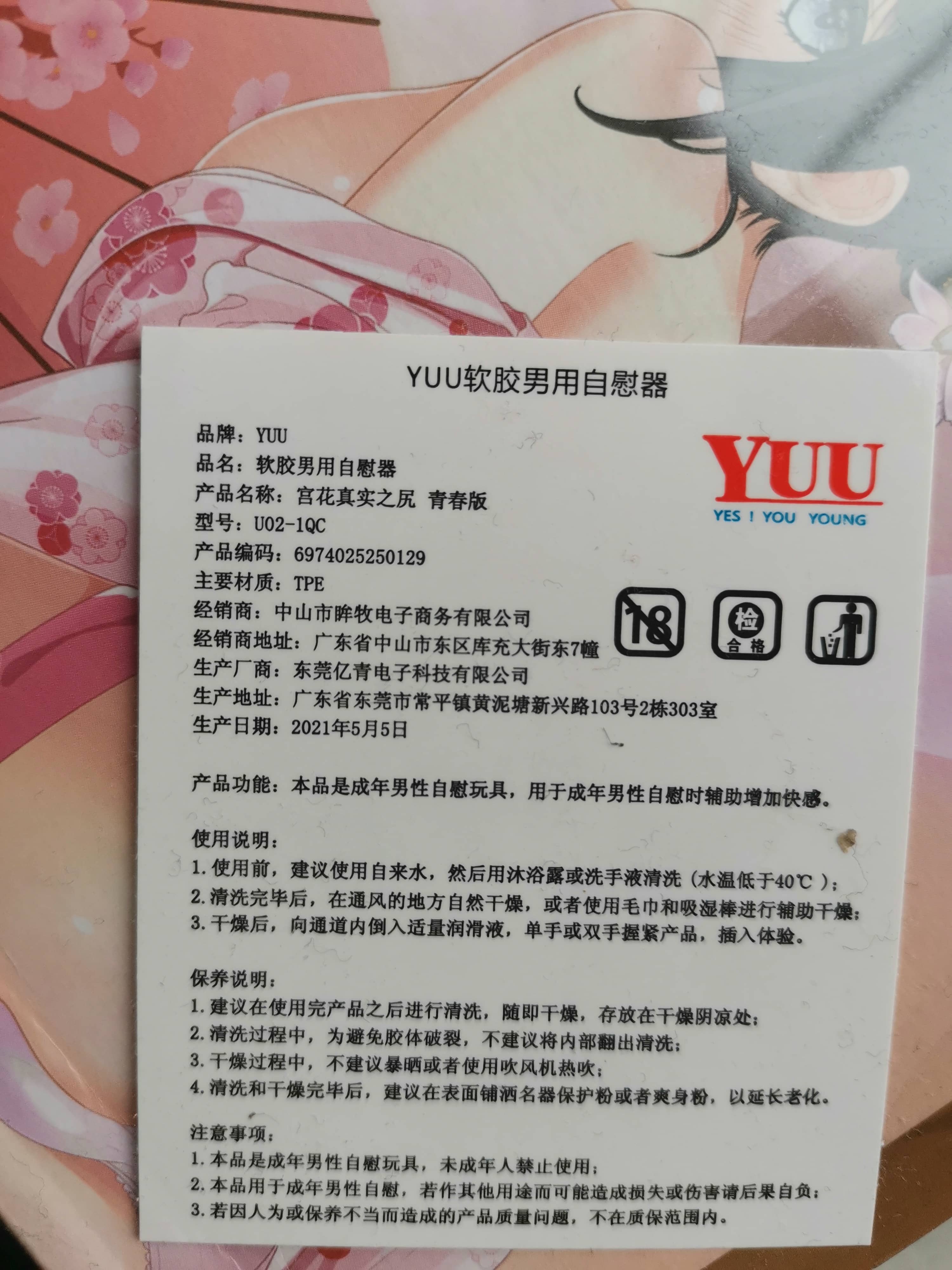 YUU宫花之尻青春版  – 巧妙设计，舒适体验插图1