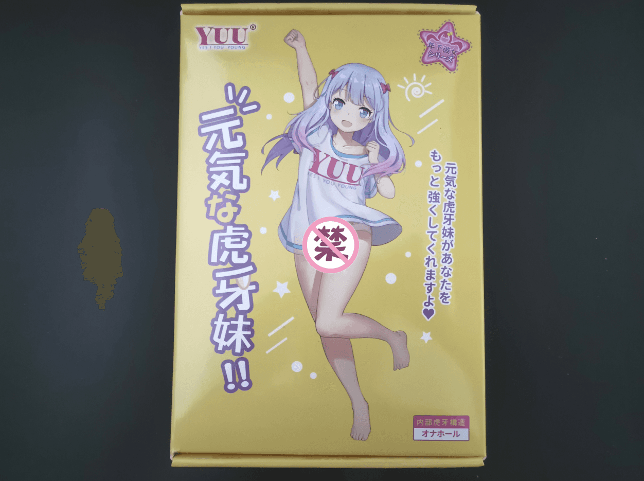 YUU虎牙妹妹飞机杯评测 – 鬼才设计师的虎牙创意插图1