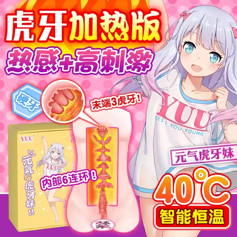 YUU虎牙妹妹飞机杯评测 – 鬼才设计师的虎牙创意插图7