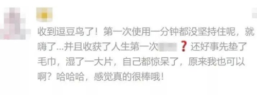 “逗豆鸟”我们大胆的寻找身体的快乐插图8