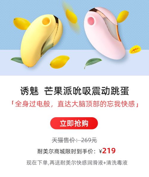 玩具测评：诱魅芒果派脉冲吮吸跳蛋插图13