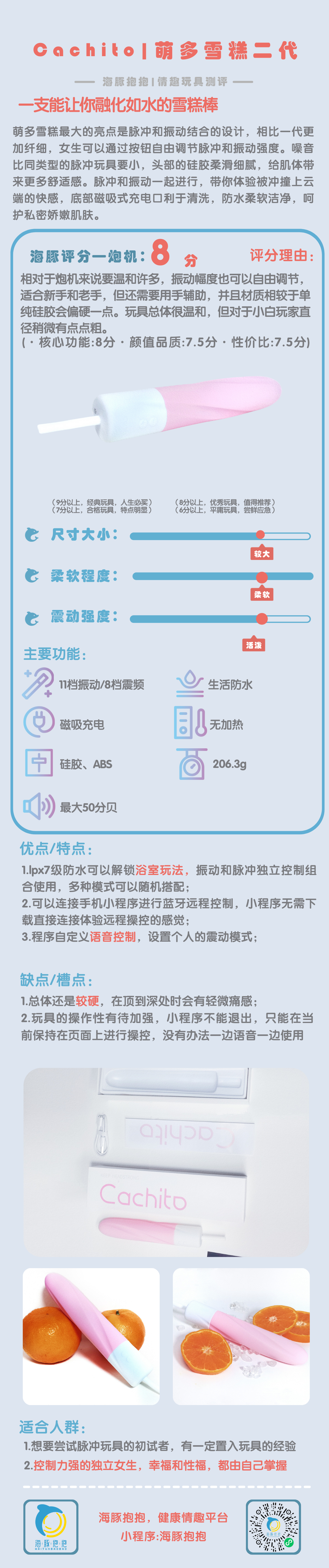 情趣玩具测评：【Cachit】萌多雪糕2代震，海豚评分：8分插图2