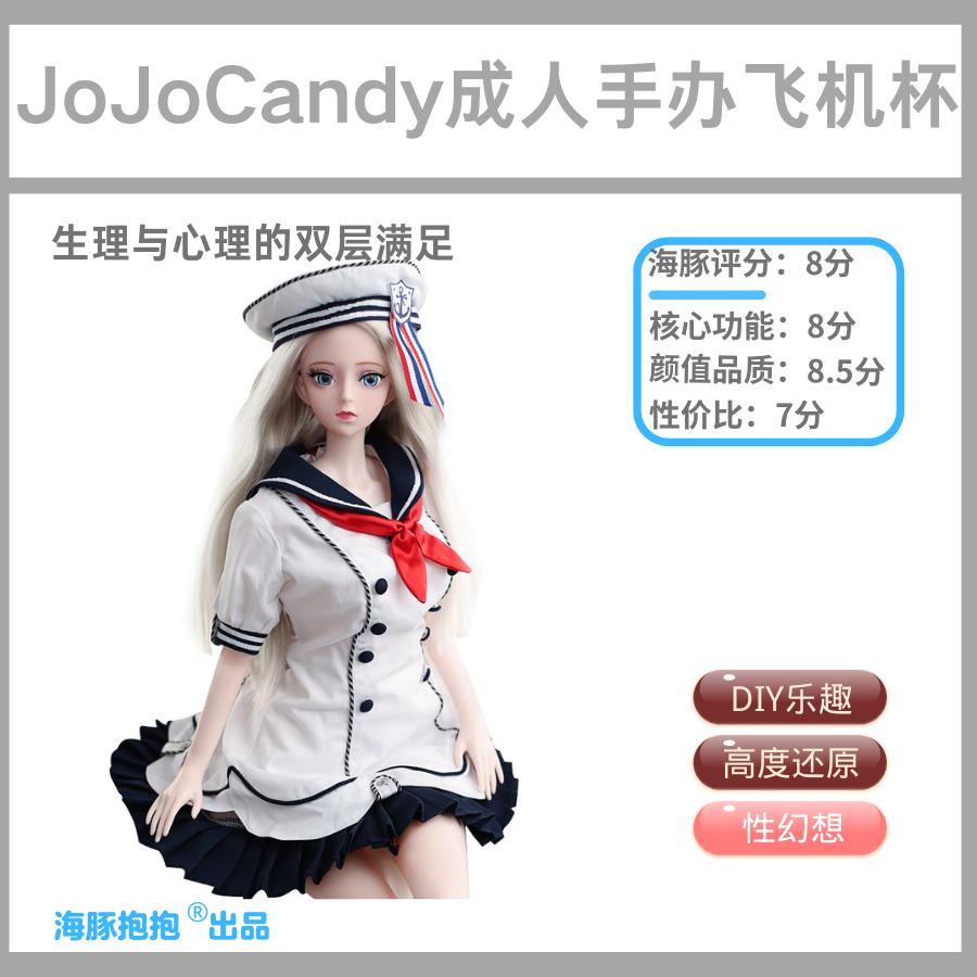 情趣玩具测评：【JoJoCandy】成人手办飞机杯，评分：8插图1