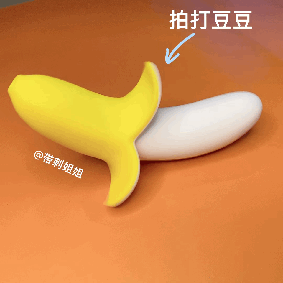 歪歪马的香蕉按摩棒测评插图7 歪歪马的香蕉按摩棒测评插图7