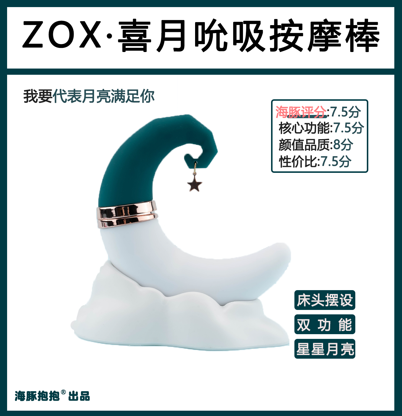 【ZOX】喜月按摩吮吸器插图1